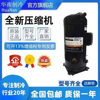 VP144KFE-TFP-522 VP143KSE-TFP-522全新谷轮空调压缩机12匹R410