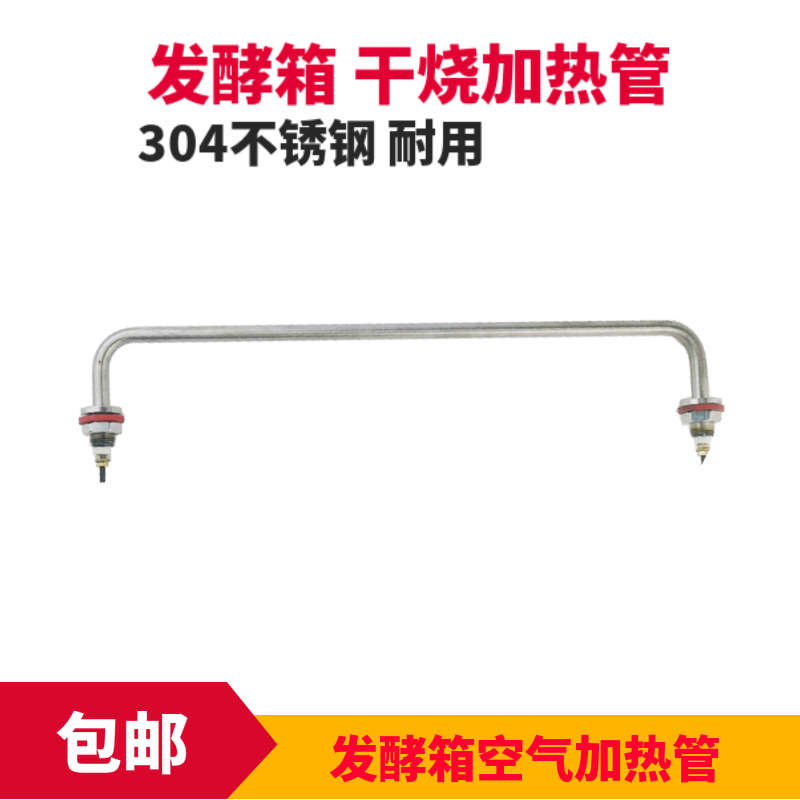 雾化发酵箱加热管 面包醒发箱 干烧电热管 发热管 220V发酵箱配件