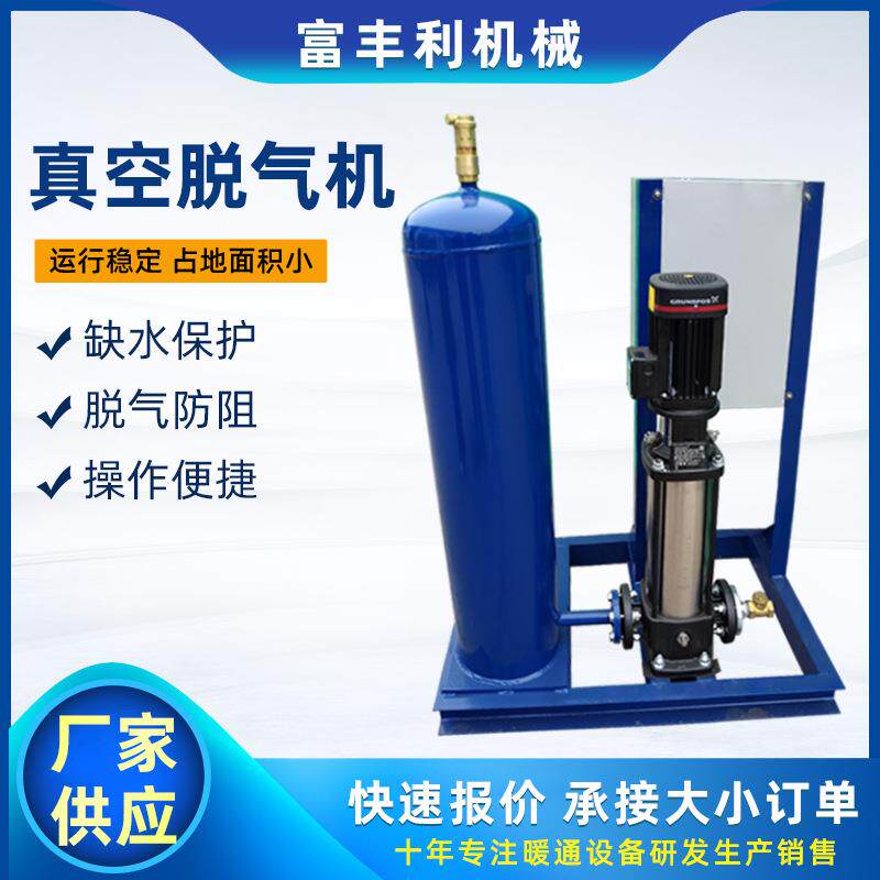 全自动真空脱气装置暖通空调采暖循环水系统除氧运行稳定