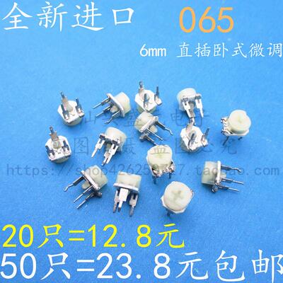 全新高质量 500R 501 卧式直插1K 102 2k 202微调电位器RM065 6mm