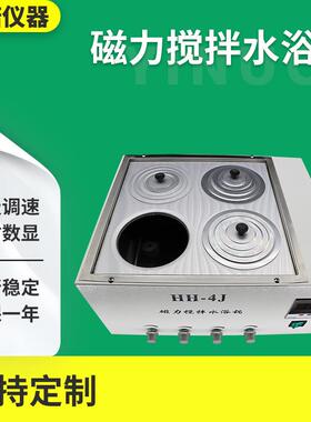 HH-4J磁力搅拌水浴锅小型数显控温水浴箱双列四孔恒温实验室仪器