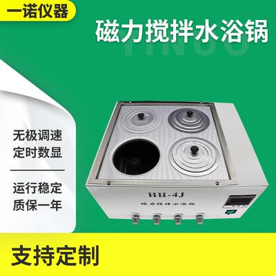 HH-4J磁力搅拌水浴锅小型数显控温水浴箱双列四孔恒温实验室仪器