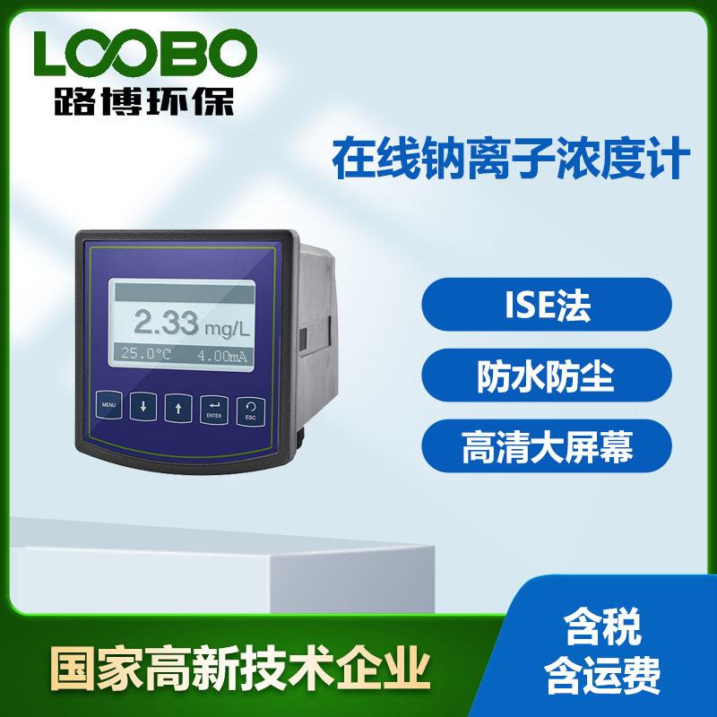工业在线水质钠离子检测仪高精度水硬度分析仪溶液钠离子浓度计