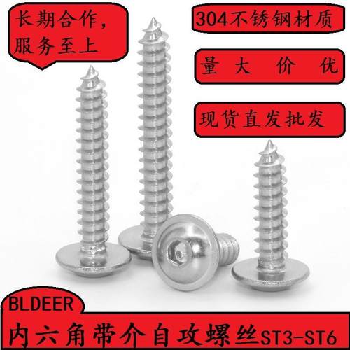内六角带垫自攻螺丝304不锈钢ST3 4 5 6带介子内六角圆头自攻螺丝