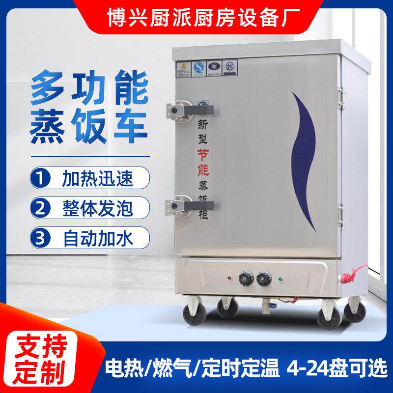 商用蒸饭柜学校餐厅蒸饭车不锈钢蒸箱智能定时蒸馒头机蒸饭柜