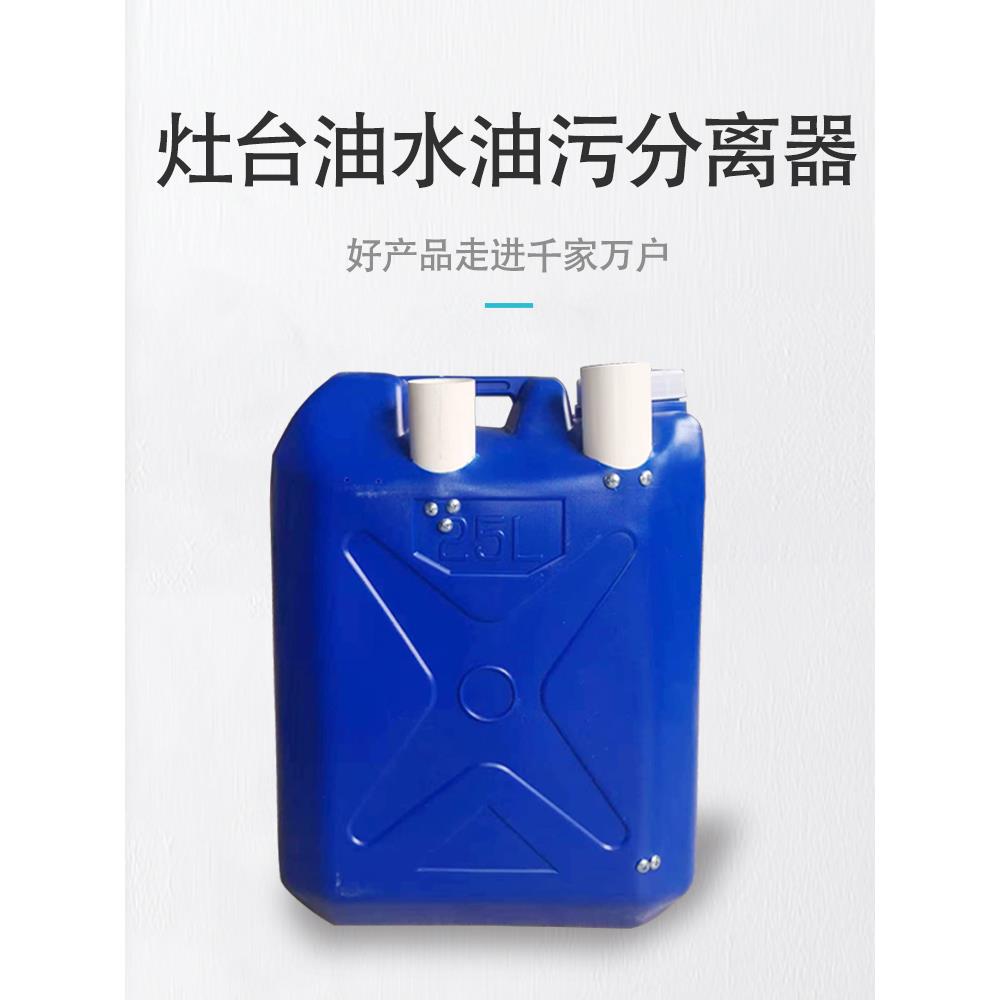 灶台油水油污分离器油障便携式餐饮厨房储油桶自动过滤器25L