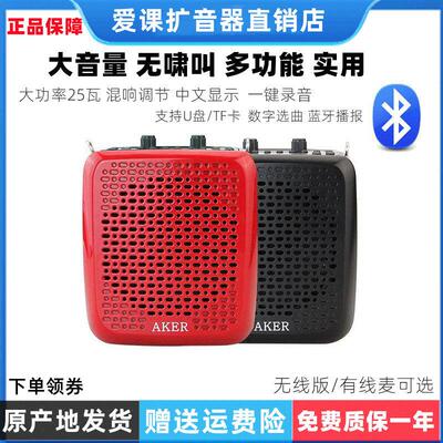 新款爱课AK87 AK87W无线 线蓝牙扩音器大功率教学广场扩音喇叭麦