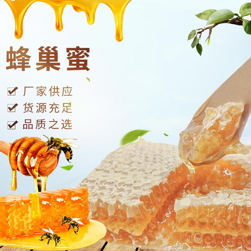 蜂巢蜜 农家自产土蜂蜜山花巢蜜 500荆条蜂巢蜜