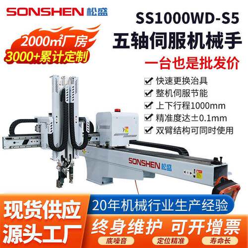 五轴自动机械手臂 注塑工业剪水口模型上下料机吸料机塑料粉碎机