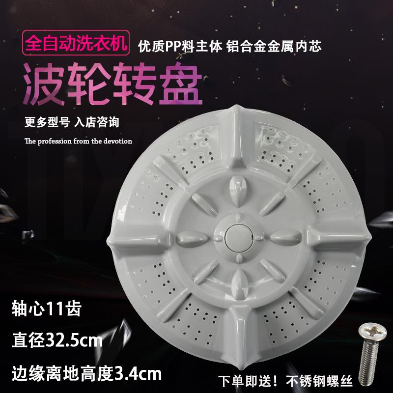 奇帅XQB72-7218/7248/7268/7228 XQB70-7088洗衣机波轮转盘底盘
