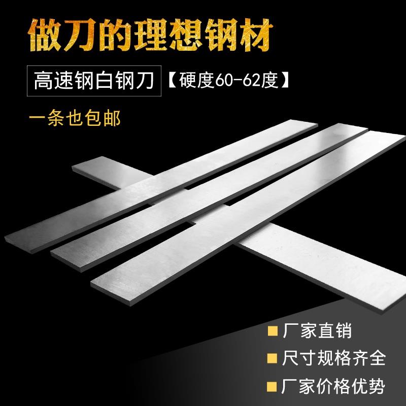 锋钢刀坯diy锰钢刀坯白刚条刀条刀胚半成品超硬锯条高速钢