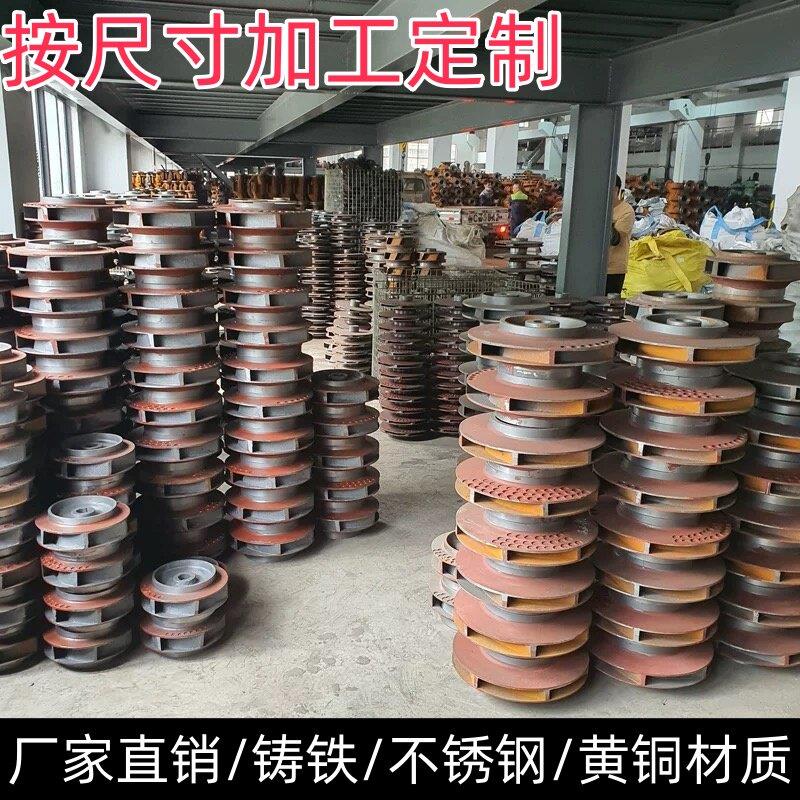 水泵叶轮大全IS管道离心泵叶轮配件不锈钢叶轮定制铸铁潜水泵叶轮