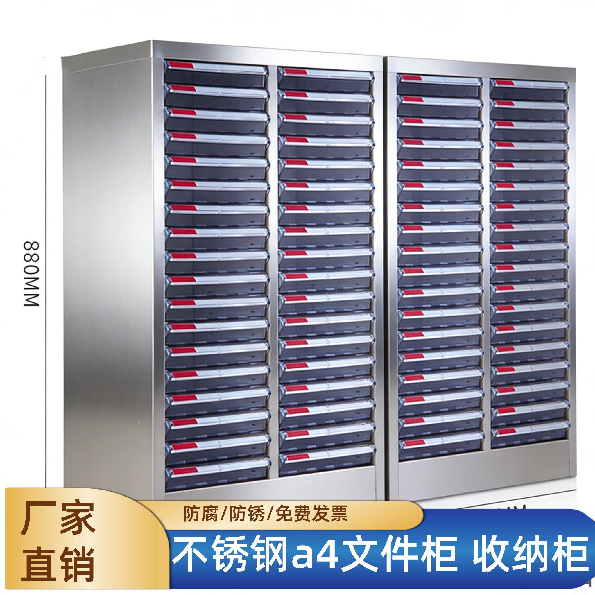 不锈钢a4文件柜抽屉柜零件柜多层收纳柜档案凭证柜整理柜储物柜