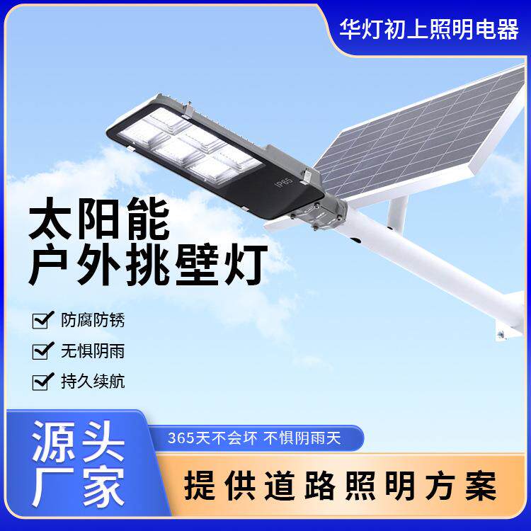 太阳能路灯 3米4米5米6米7米LED户外防水钉墙固定电线杆led道路灯