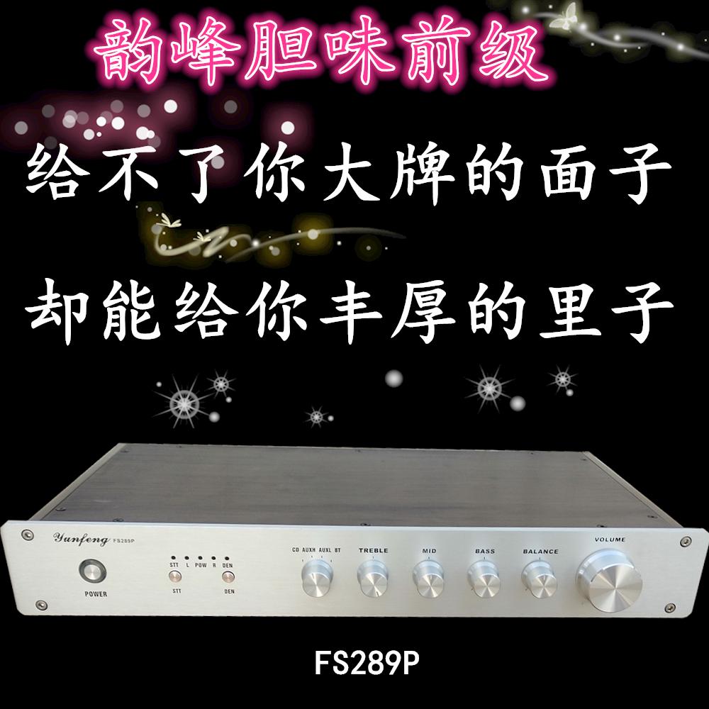 电子管胆味场效应四管前级甲类放大发烧功放前面音调板装韵峰音响