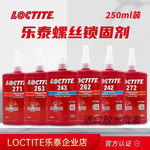 乐泰胶242螺丝胶243 262 263 271 272 277 290螺纹厌氧胶水250mlAR