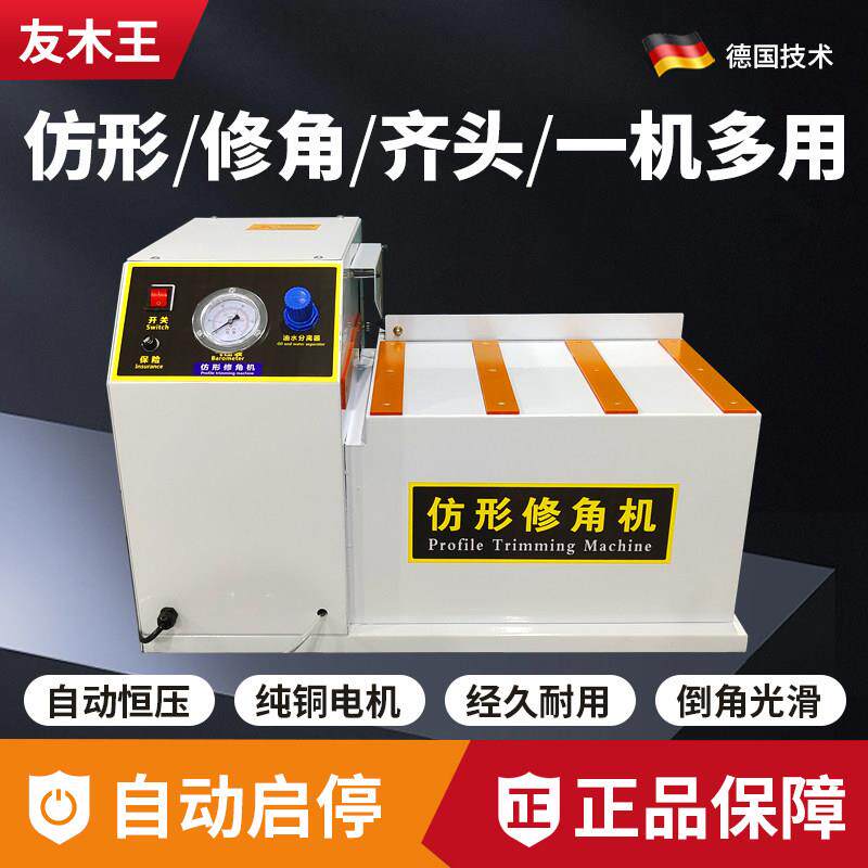 木工仿形修角机台式小型生态免漆衣柜门板倒角机倒圆角机跟踪修角