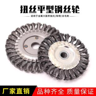 扭丝平型钢丝轮角磨机配件100 125 电动打磨除锈喇叭口平行扭丝刷