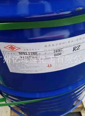 南亚128E环氧树脂电子级环氧树脂可分装样品装(1公斤)