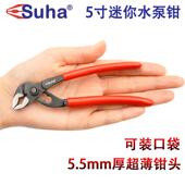 微型小管钳 超薄迷你水管钳 小号多功能扳手 水泵钳5寸 SUHA