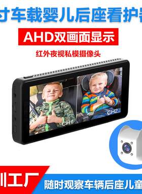 跨境车载婴儿监控显示器6.86寸高清红外夜视车内后排安全座椅看护
