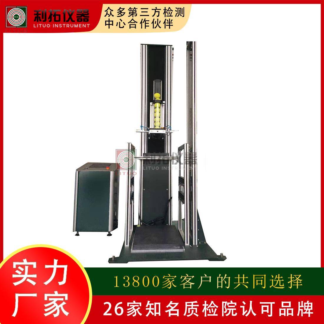 运动器材检测网球测试机网球抗压试验机检测中心机构配套设备