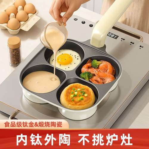 钛陶瓷四孔早餐锅家用煎鸡蛋汉堡机不粘锅煎蛋神器多功能加厚煎锅