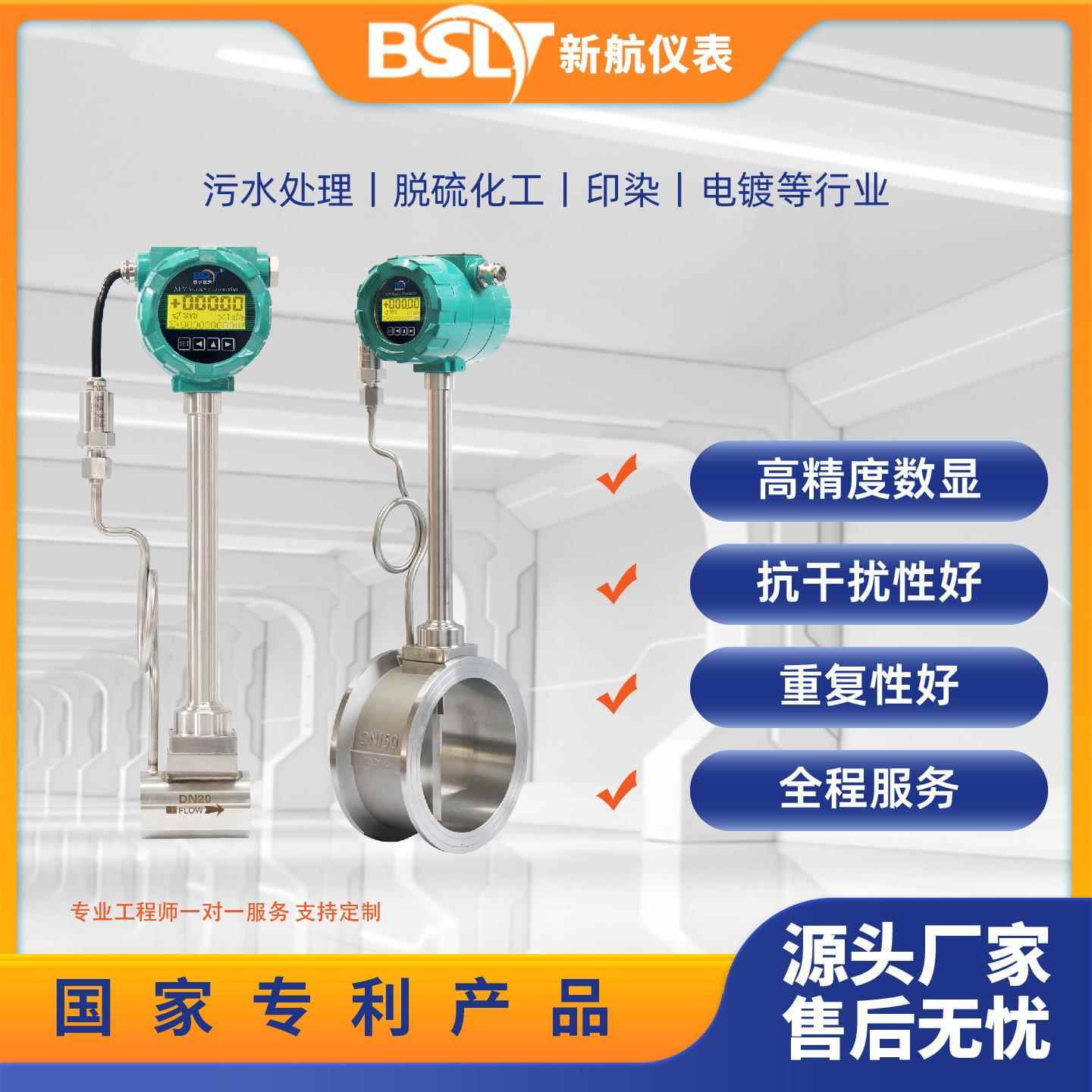 智能涡街流量计适用于各种化工原料、溶液、气体等