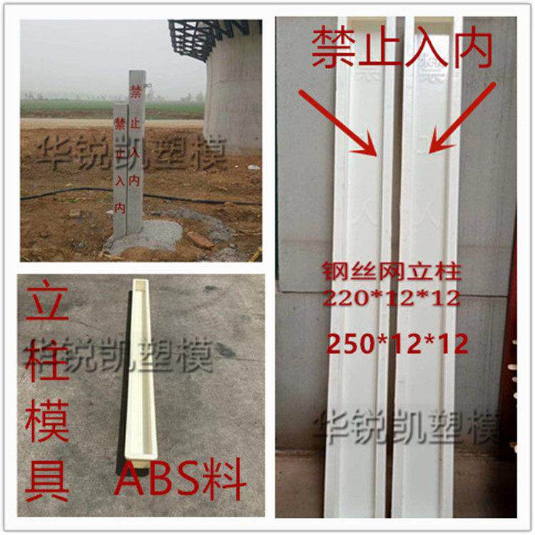钢丝网立柱塑料模具水泥杆柱子高桥防护隔离栏防撞桩围栏葡萄架模