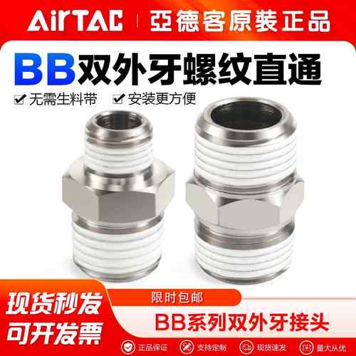 亚德客气动接头全金属双外螺纹直通BB0202 BB0203 BB0101 BB0303