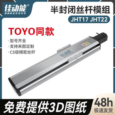 国产JHT22 JHT17半封闭滑台模组 高精度半封闭丝杆模组东莞厂家