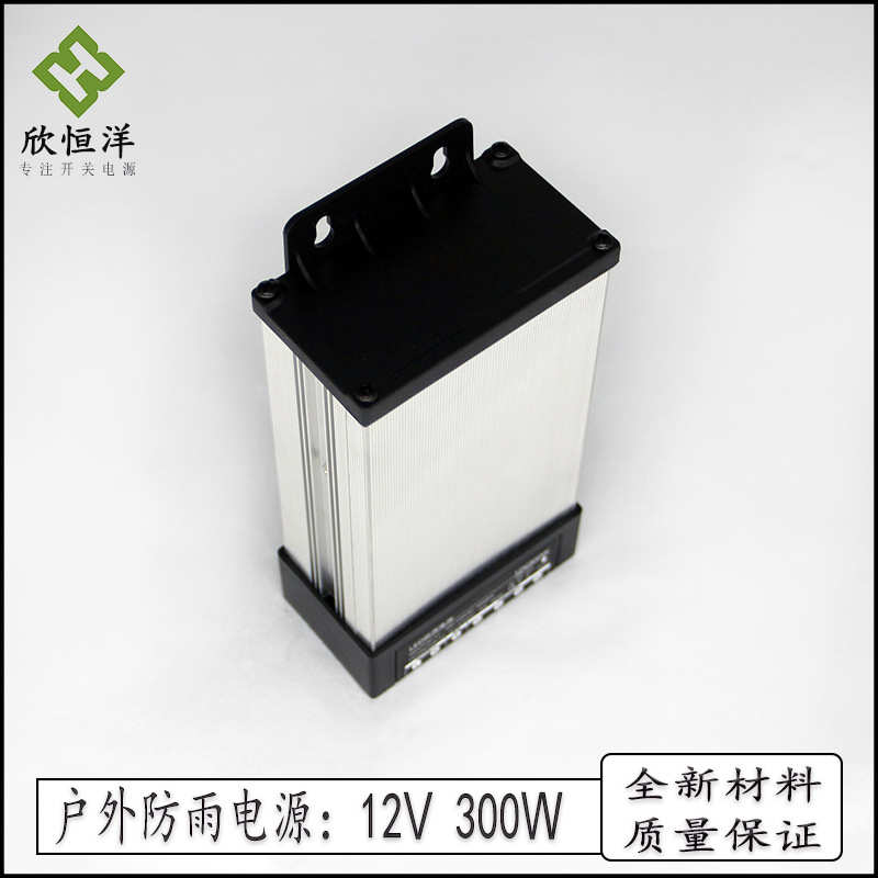 户外防水变压器LED防雨电源12v300w 恒压足功率开关电源大功率