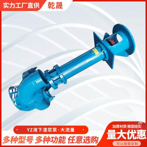 立式泥浆泵大流量抽沙泵YZ液下渣浆泵矿用杂质立式水泵液下渣浆泵