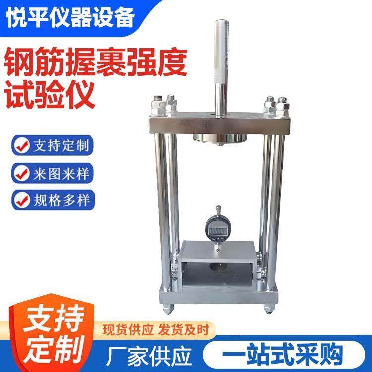 混凝土与钢筋握裹强度试验装置测定握裹力仪抗拔仪试模支架夹具