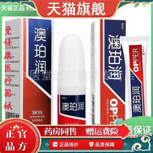 【药房同售】雅贝诺澳珀润皮肤抑菌液30ml抑菌乳膏20g官方旗舰店