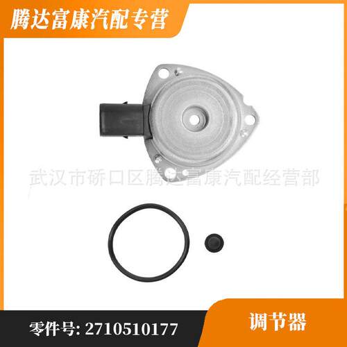 适用奔驰SLK级/E级/CLK级凸轮轴调节器A27105101772710510177