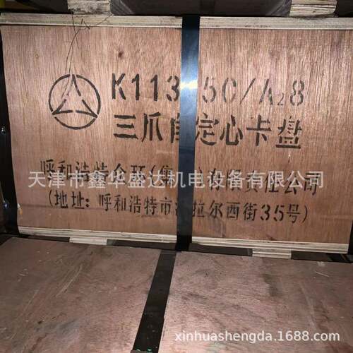 【官方特约经销商】呼和浩特众环环球K11325c/A28三爪卡盘天津