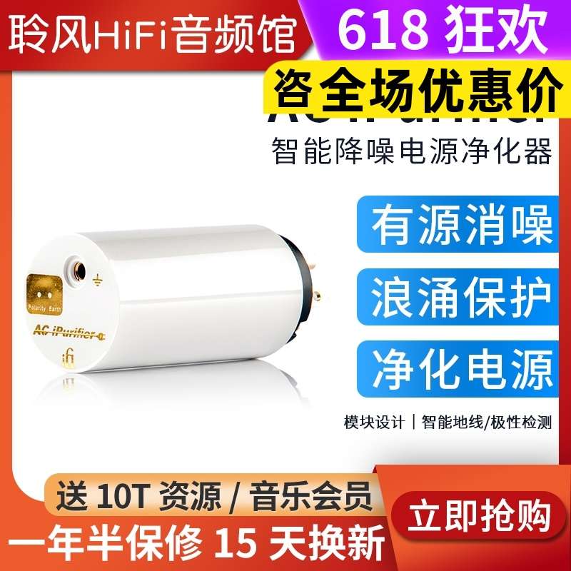iFi悦尔法AC iPurifier电源净化器音响hifi滤波降噪插排可用