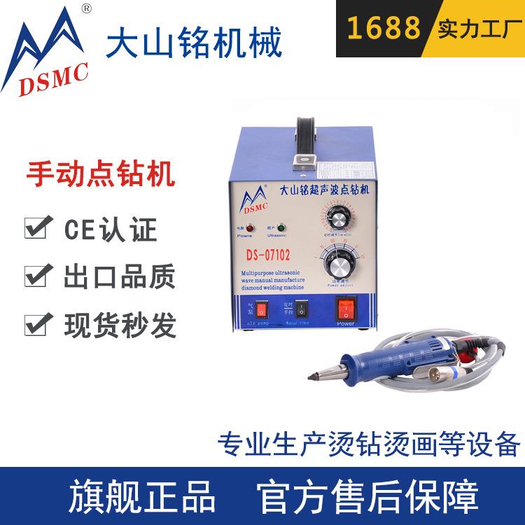 DSMC/大山铭多功能超声波点钻机烫钻补钻设备