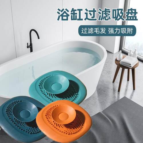 SUOBITE防水地漏滤网 浴缸防头发过滤网静谧蓝与多色可选