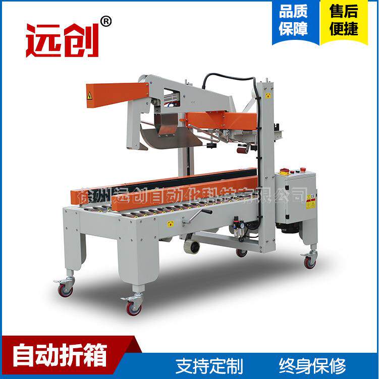 厂家直售箱装零食品电动全自动YX122左右驱动封箱机全款购机优惠