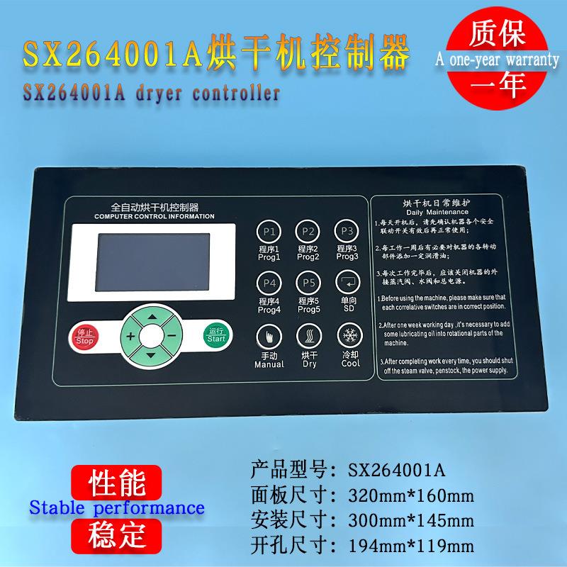 SX264001A商用全自动烘干机电脑板控制器显示屏按钮面板洗涤配件