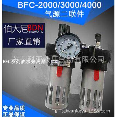 伯大尼BDN气源处理器二联件BFC-2000/3000/4000