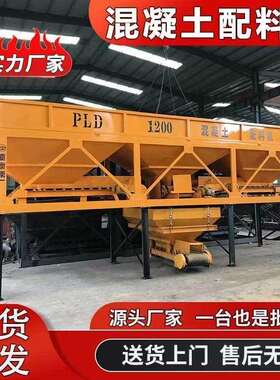 砂石混凝土配料机全自动输送带PLD2400两仓三仓称重骨料仓工地用