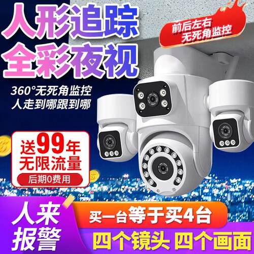 梵灯无线摄像头家用360度全景手机远程高清夜视室外无死角4G监控
