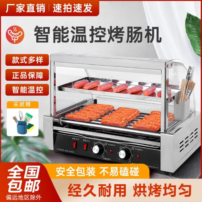 台湾热狗机烤肠机商用小型家用台式烤火腿肠机迷你全自动烤香肠机
