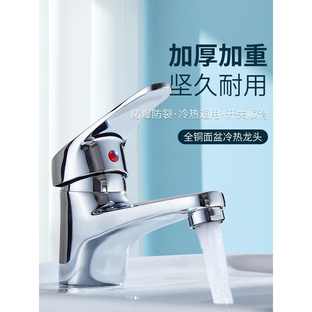 全铜单孔冷热面盆水龙头洗手盆单冷台盆混水阀卫生间浴室柜洗脸盆