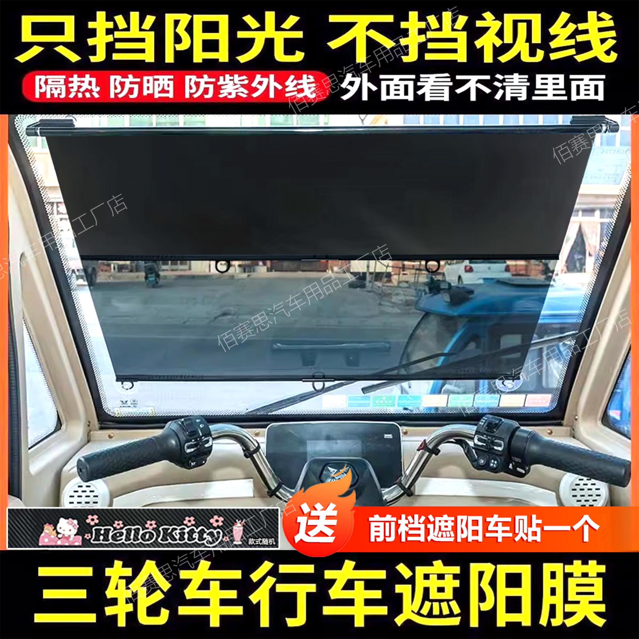 电动三轮车伸缩遮阳膜前挡玻璃防晒隔热遮光板四轮车吸盘式遮阳帘