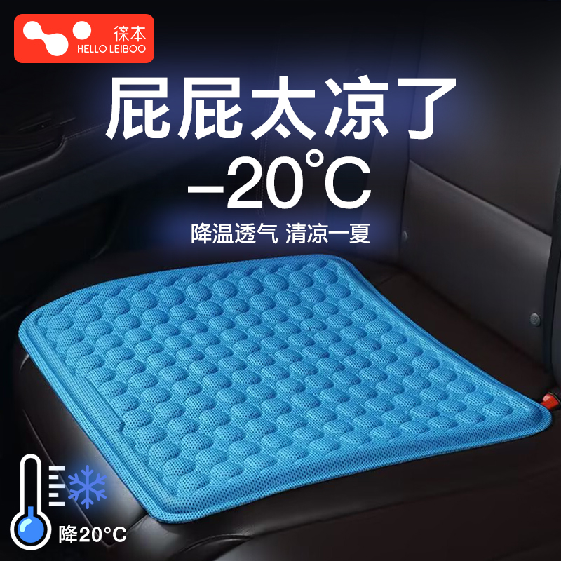 徕本汽车坐垫夏季凝胶冰丝凉坐垫四季通用座垫透气通风凉屁垫货车