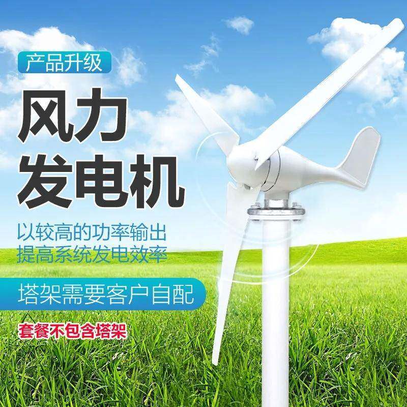 太阳能风力发电机系统5000W家用光伏发电板220v风光互补全套